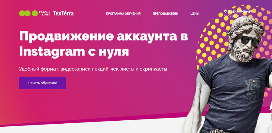 ТОП 10 курсов по Инстаграм